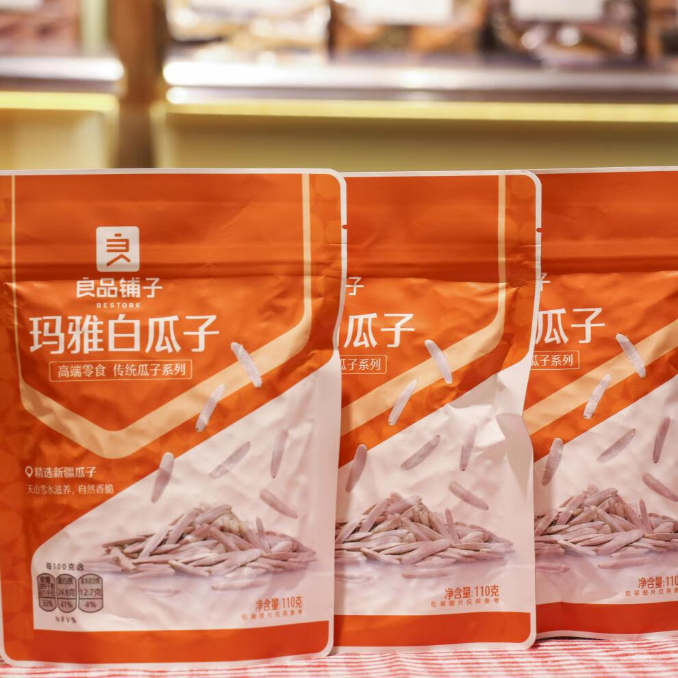 良品铺子玛雅白瓜子 良品铺子 玛雅白瓜籽原味110g*6包 葵花籽 瓜子