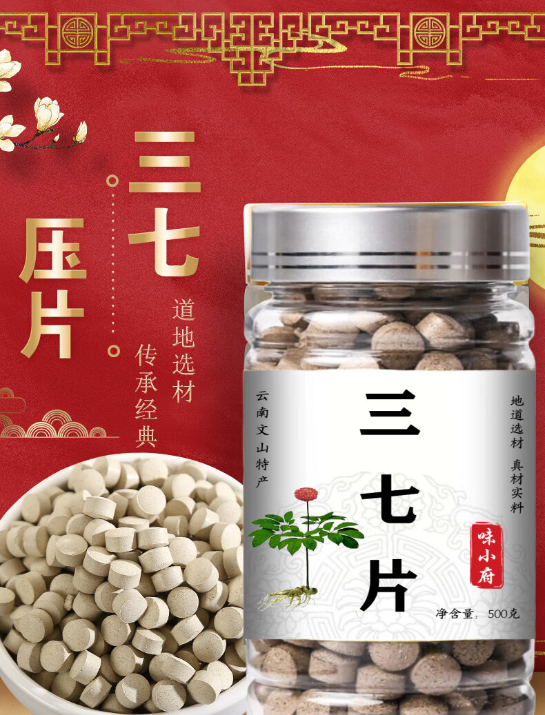 三七片味小府云南文山三七粉压片三七头三七田七片500g买2送1品质材