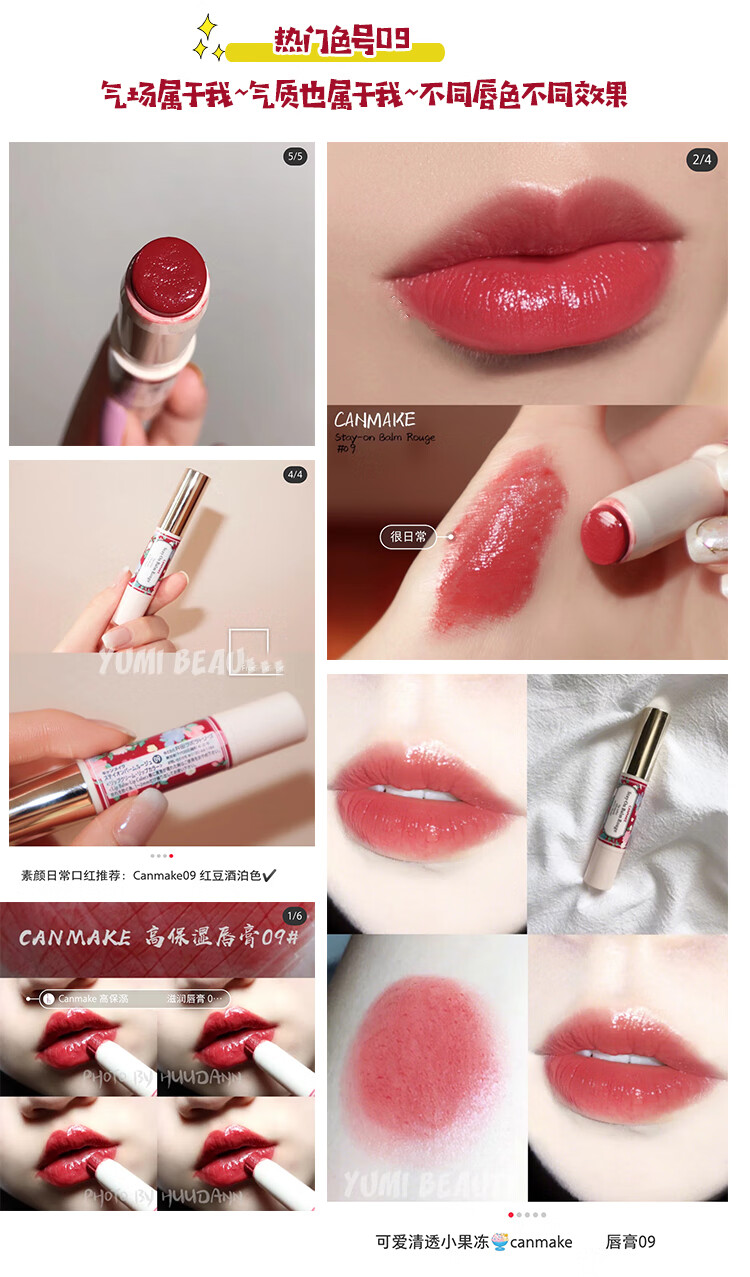新色到canmake井田高保湿滋润女1609t04爱心19高保湿系列唇膏