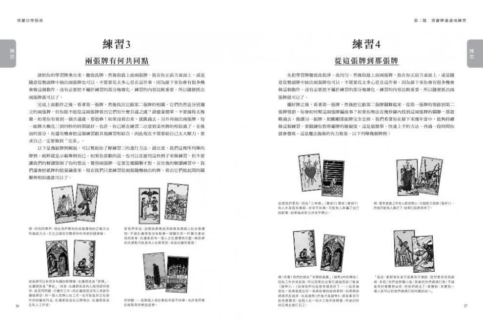现货正版塔罗自学指南塔罗牌义解析书20 枫树林出版社 摘要书评试读 京东图书