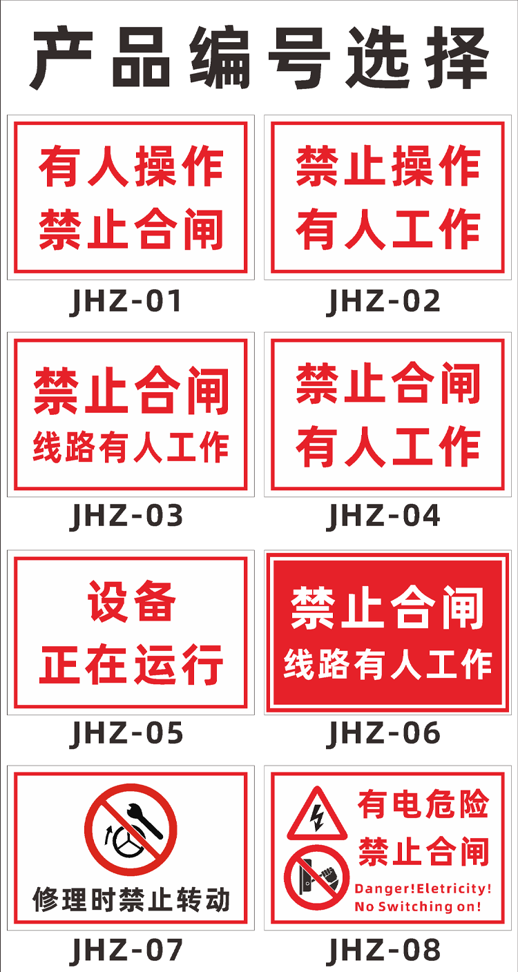 有人工作禁止合闸警示牌电力线路维修有电危险禁止操作拉闸标识牌注意