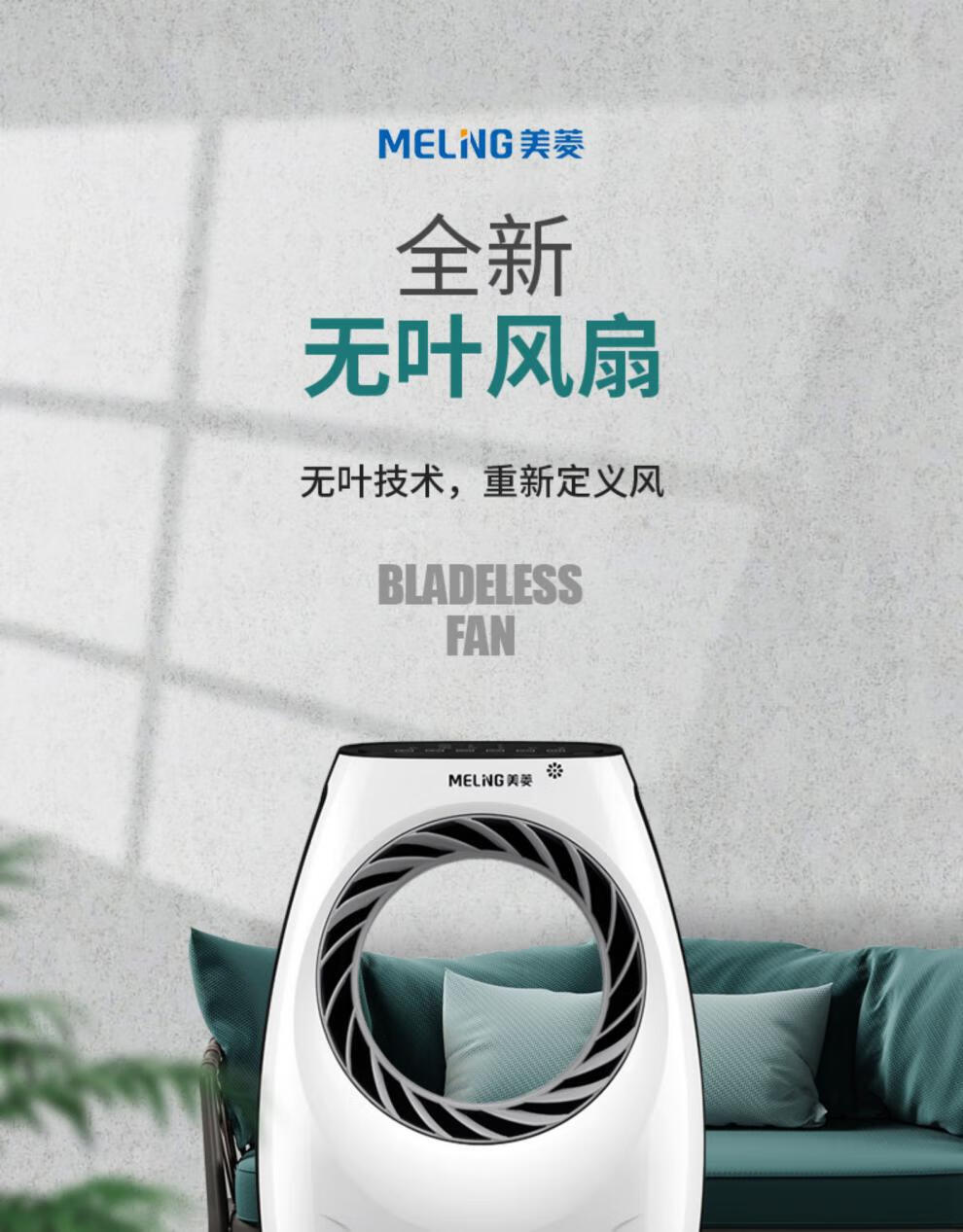 美菱无叶风扇家用节能落地扇低噪遥控电扇台式立式办公宿舍电风扇