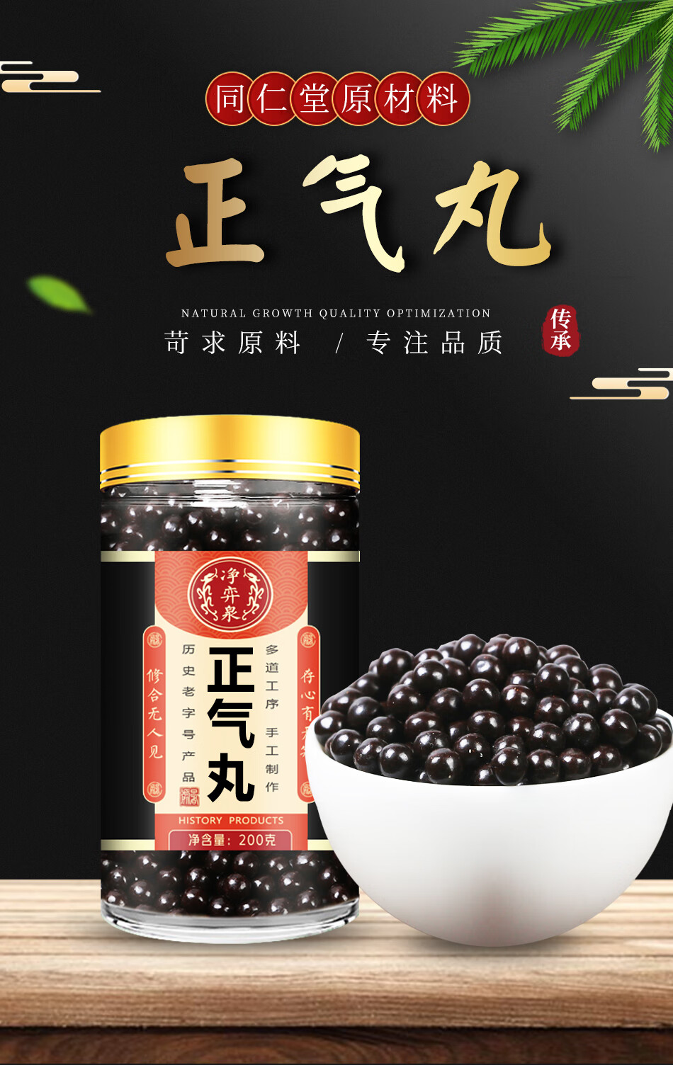 正气丸霍香正气丸霍香喇叭味雚香木香北京同仁堂原材料 二件 周期装.