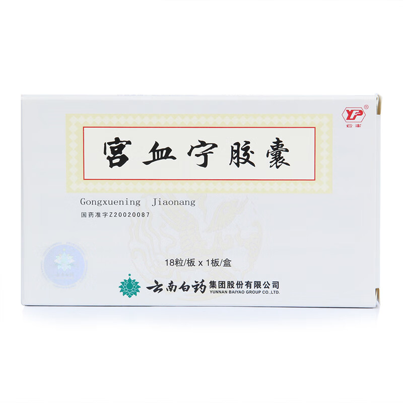 云丰 宫血宁胶囊 0.13g*18粒 八盒装【图片 价格 品牌 报价】-京东