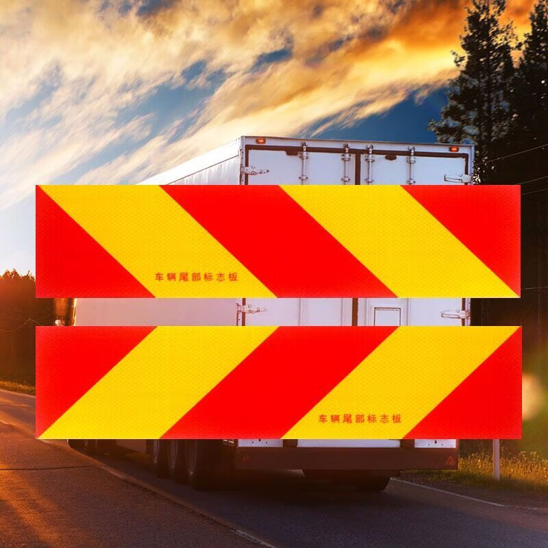 大货车反光板车辆尾部标志贴 大货车反光尾板反光贴 车辆尾部反光标识
