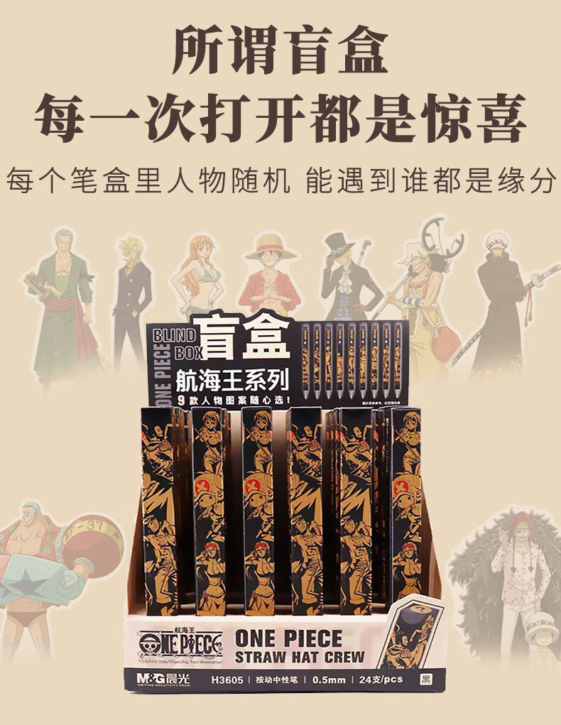 海贼王系列限定盲盒按动中性笔全套h3605航海王联名限量版黑色按压