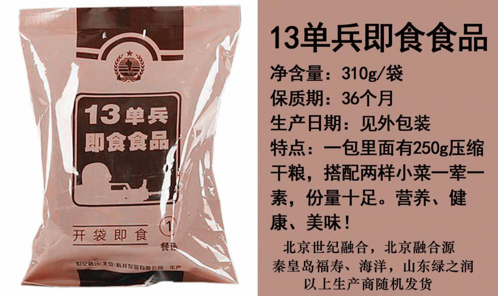 09单兵自热食品13自热食品09军粮中国单兵军粮信口开饭特种兵口粮09自