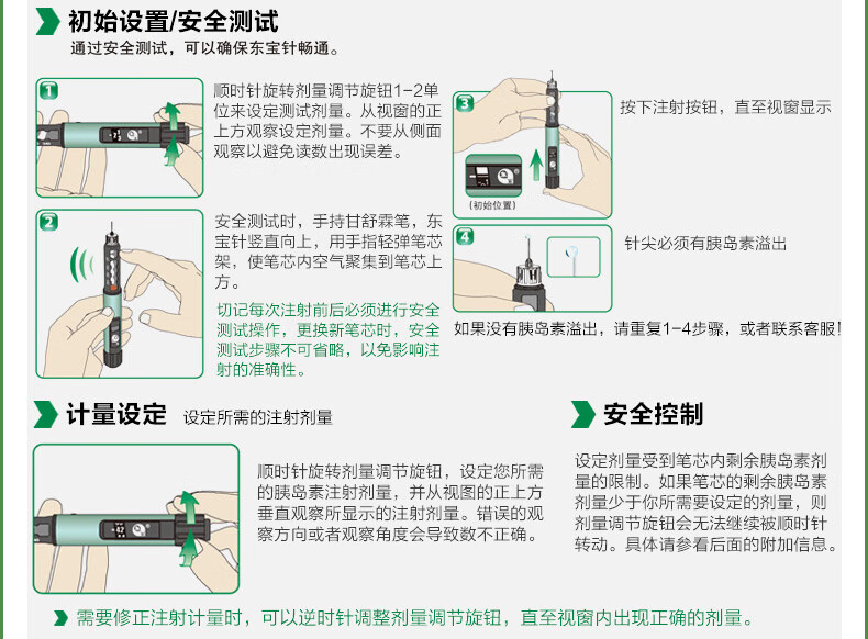 东宝甘舒霖注射笔胰岛素注射笔糖尿病血糖通化东宝针注射器甘舒霖笔