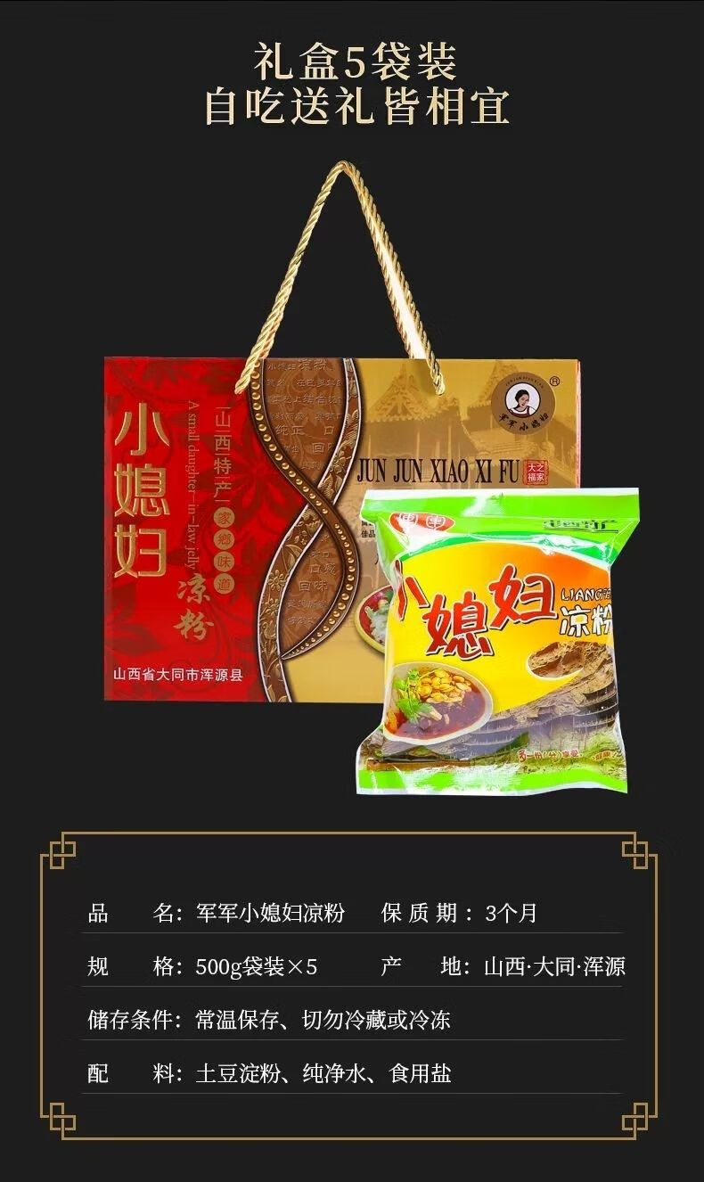 山西大同特产浑源凉粉正宗浑源小媳妇凉粉即食凉粉土豆凉粉带料包小