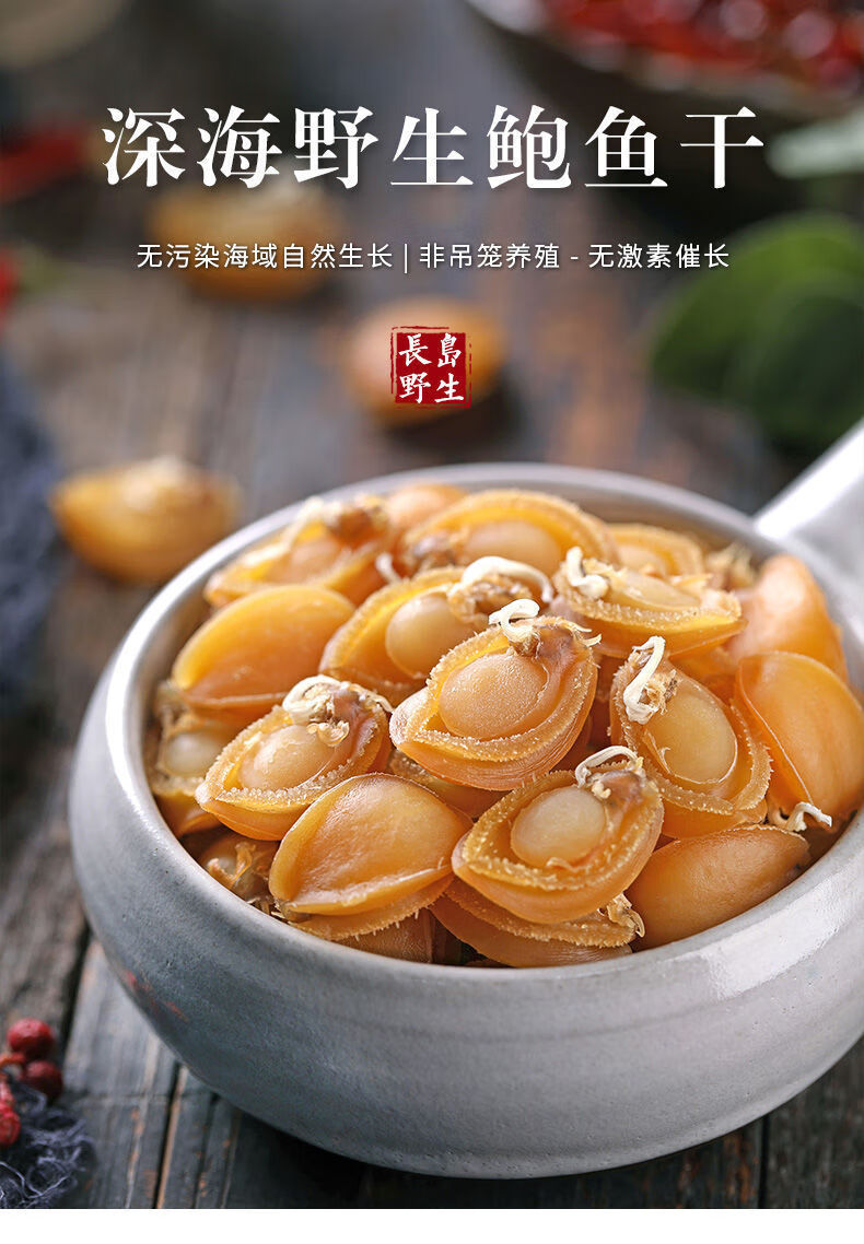 小鲍鱼干海鲜干货生鲜海产品水产批发新鲜即食福跳墙煲汤贝类大号鲍鱼