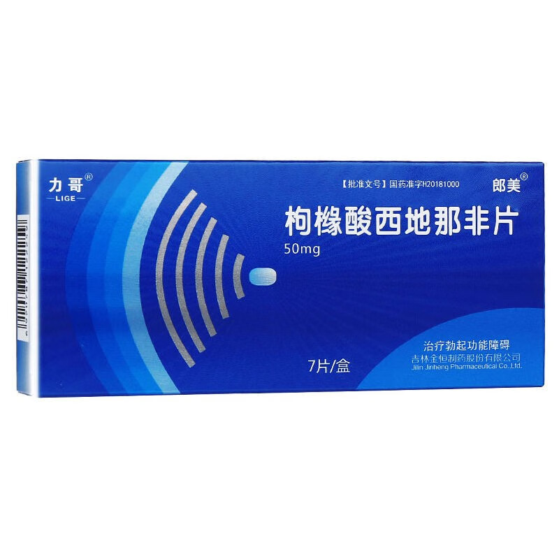 力哥枸橼酸西地那非片50mg7片性药品男用持久装壮阳药国产勃起男性