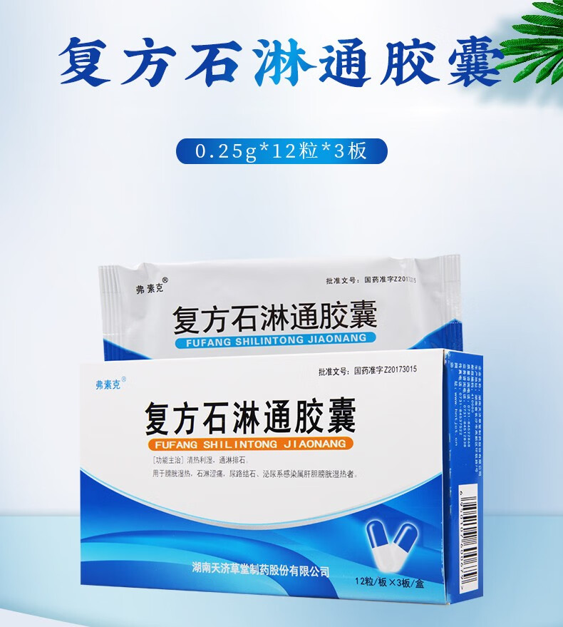 弗素克 复方石淋通胶囊 0.25g*36粒 5盒【图片 价格 品牌 报价】-京东