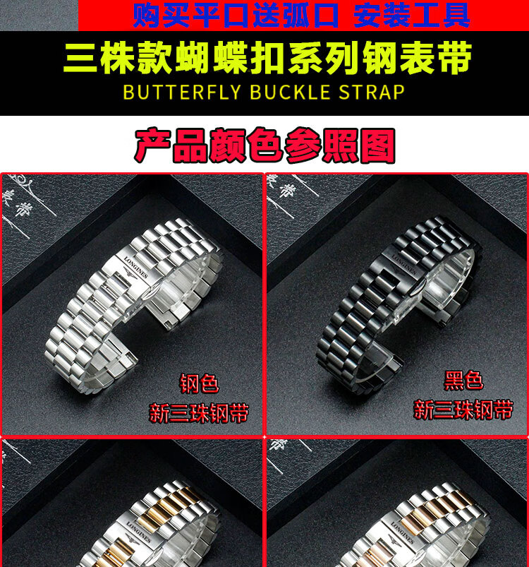 适配浪琴手表带钢带名匠月相系列不锈实心精钢男款l2l4蝴蝶扣19 20 21