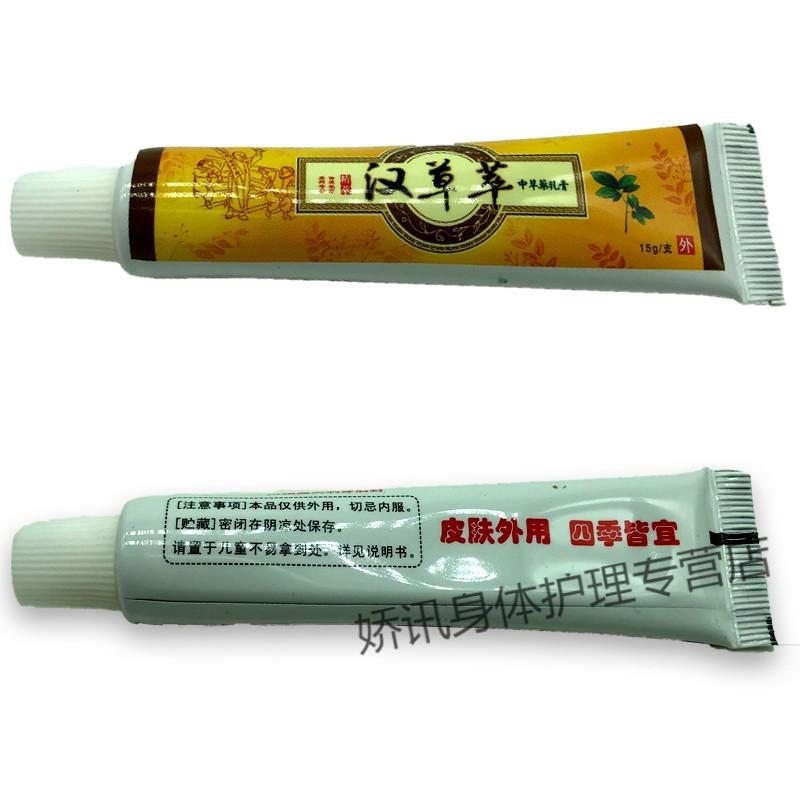 官方旗舰舒必刻汉草萃乳膏软膏3赠2共5盒装汉草萃乳膏