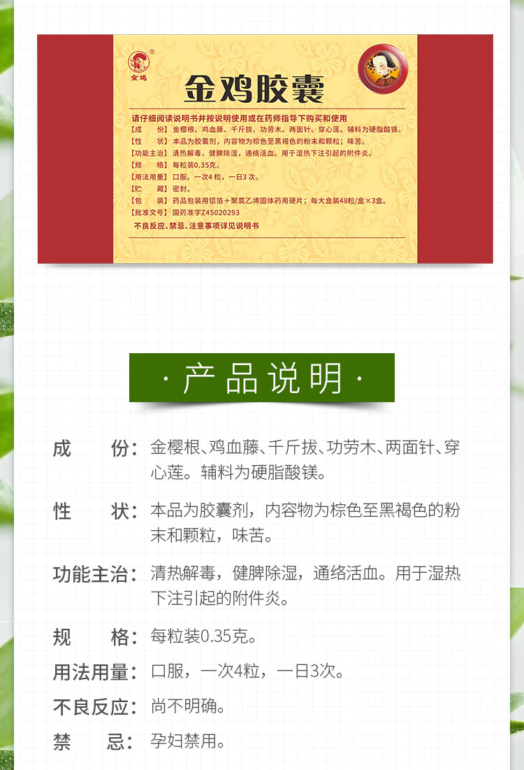 金鸡胶囊 0.