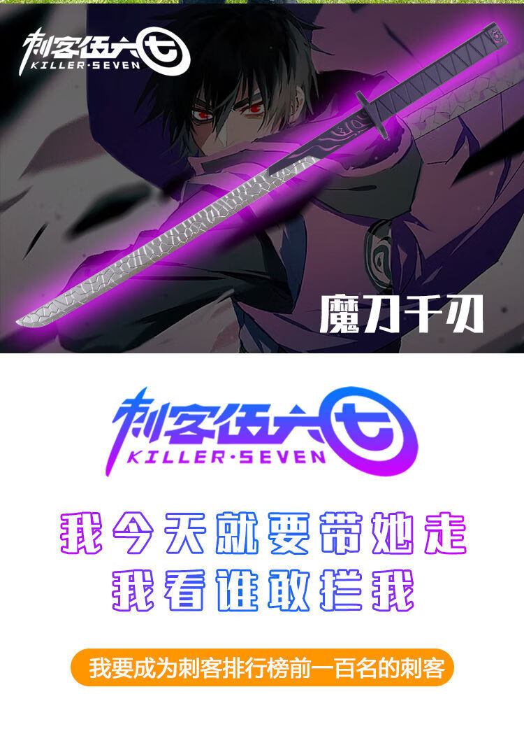 魔刀千刃伍六七金属刀大号木制真刀玩具暗影刺客567五1米磨刀 紫色