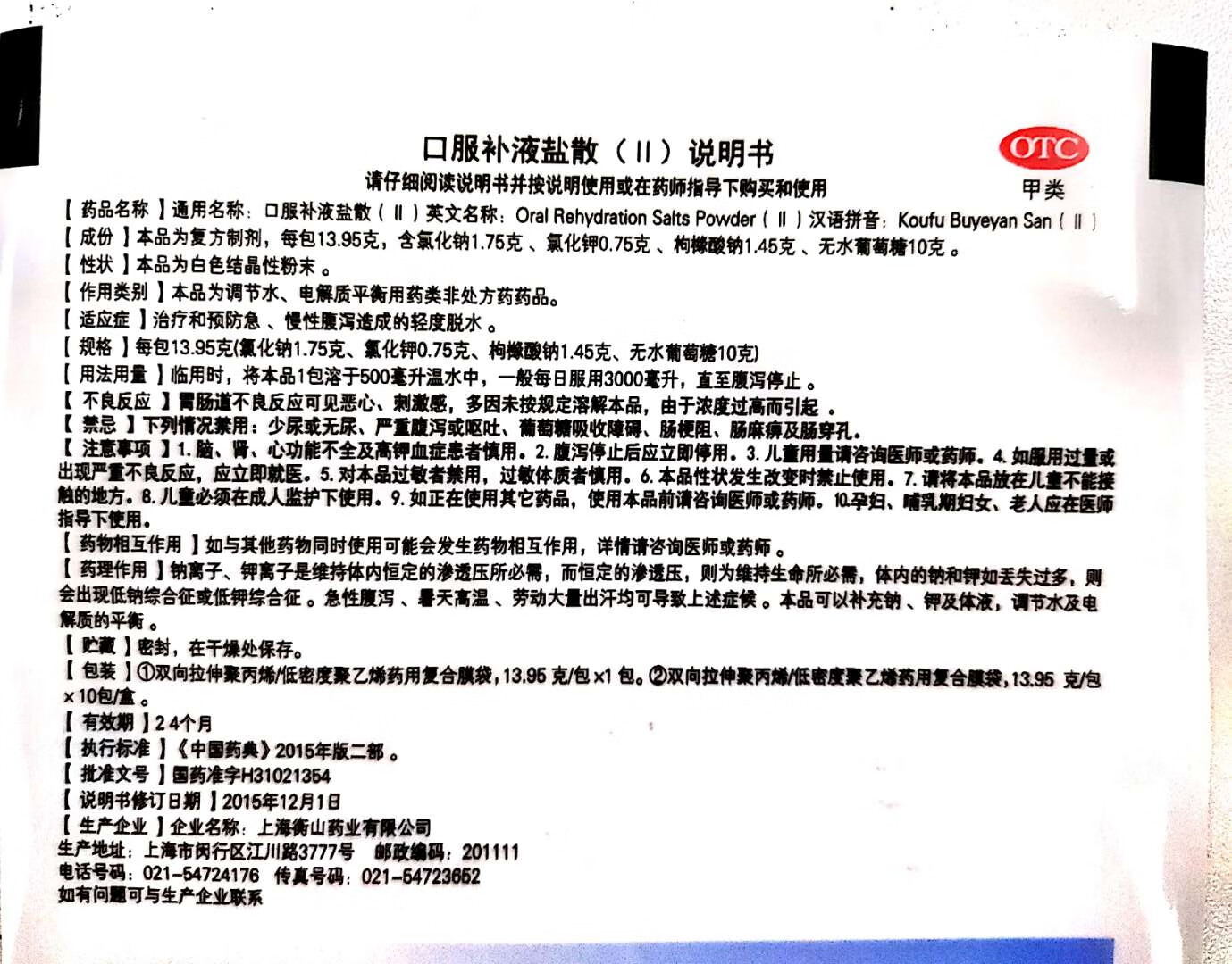 乐宁 口服补液盐散(ii) 13.95g/包*10包/盒