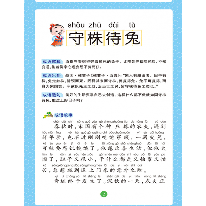 小学一年级课外阅读书籍老师必读小学生趣味故事书带拼音儿童读物6一