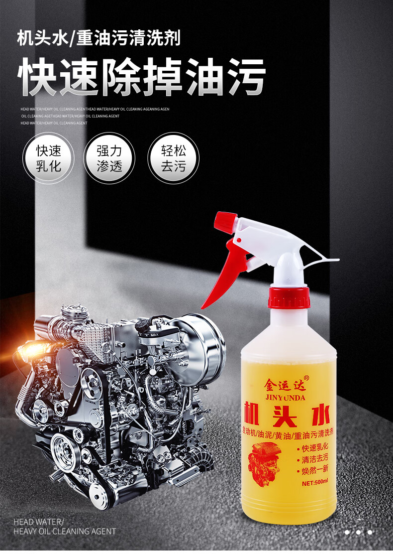 适用于金运达机头水强力去油去污工业重油污清洗汽车发