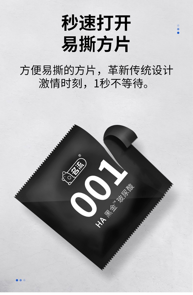 名流001薄避孕套001男用安全套聚氨酯乳胶光滑型隐薄ha黑金玻尿酸避育