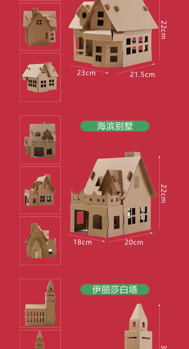 幼儿园建筑手工纸模型立体手工diy玩具纸盒房子涂鸦瓦楞纸纸板小屋