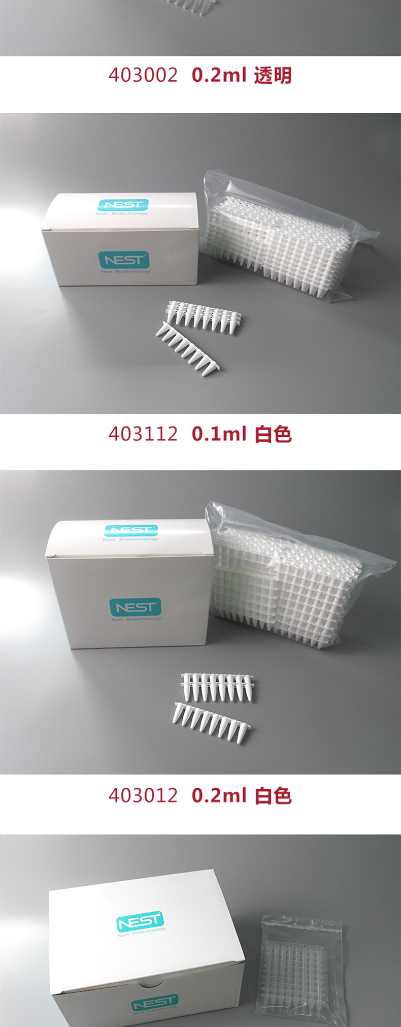 nest耐思01ml02ml荧光定量pcr8连管八连排八连管40310240300201ml白色