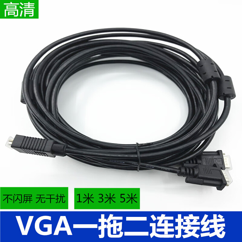 水木风一分二vga信号线一拖二vga视频连接线台式电脑主机显示器电视
