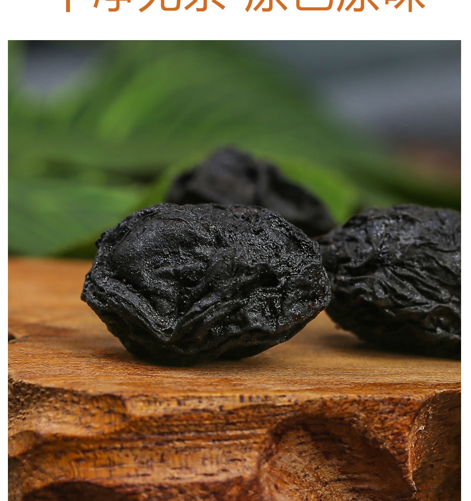 乌梅干泡茶新疆乌梅正宗中乌梅茶烟熏泡水散装3罐乌梅共1500克