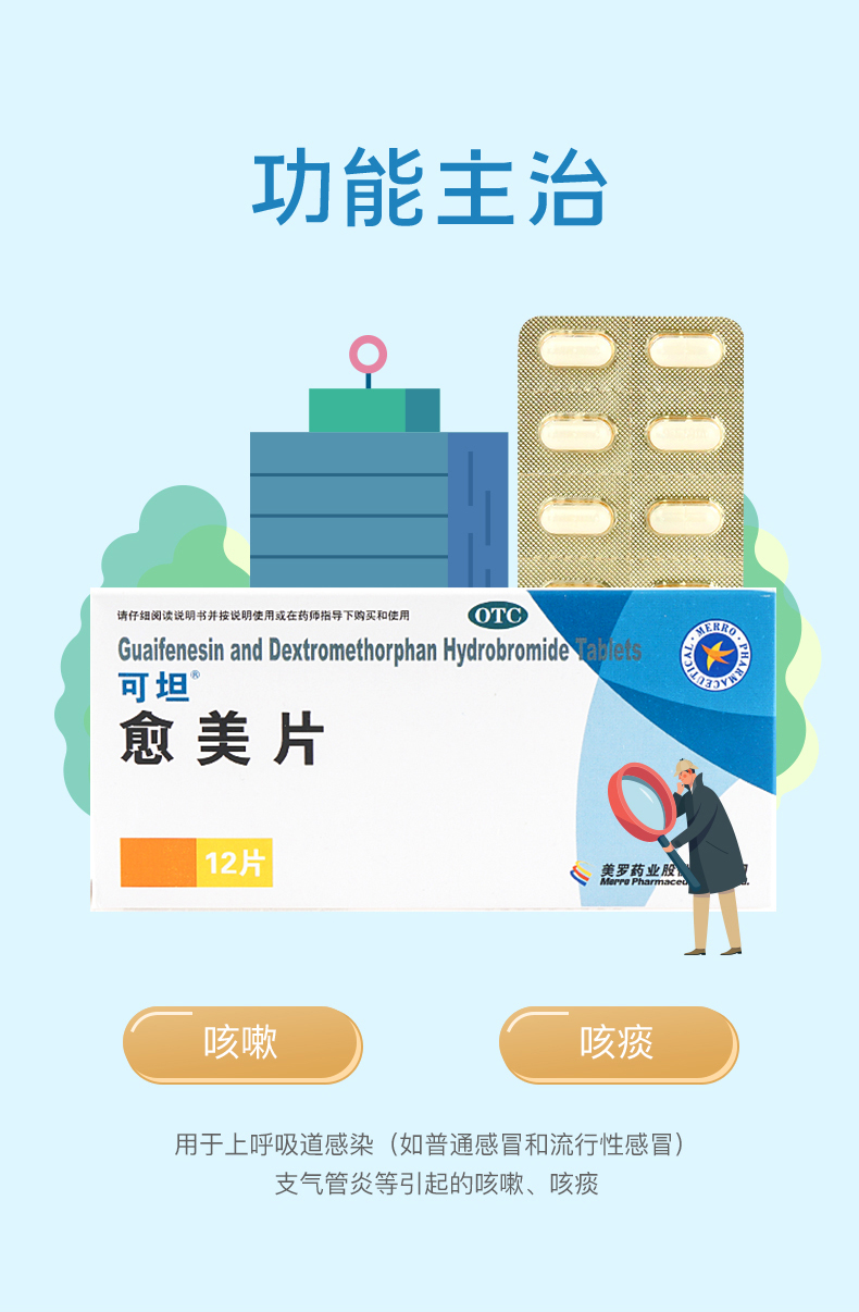 美罗可坦愈美片12片 镇咳祛痰 成人儿童流行性上呼吸道感染支气管炎嗽