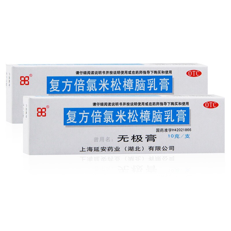 无极膏 复方倍氯米松樟脑乳膏10g膏无极膏止痒膏皮肤瘙痒湿痒过敏止痒