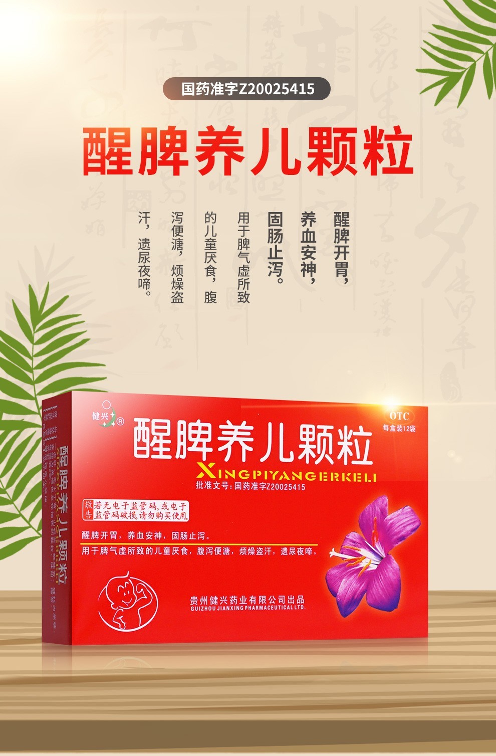 健兴 醒脾养儿颗粒 12袋 儿童厌食 腹痛便溏 5盒装【图片 价格 品牌