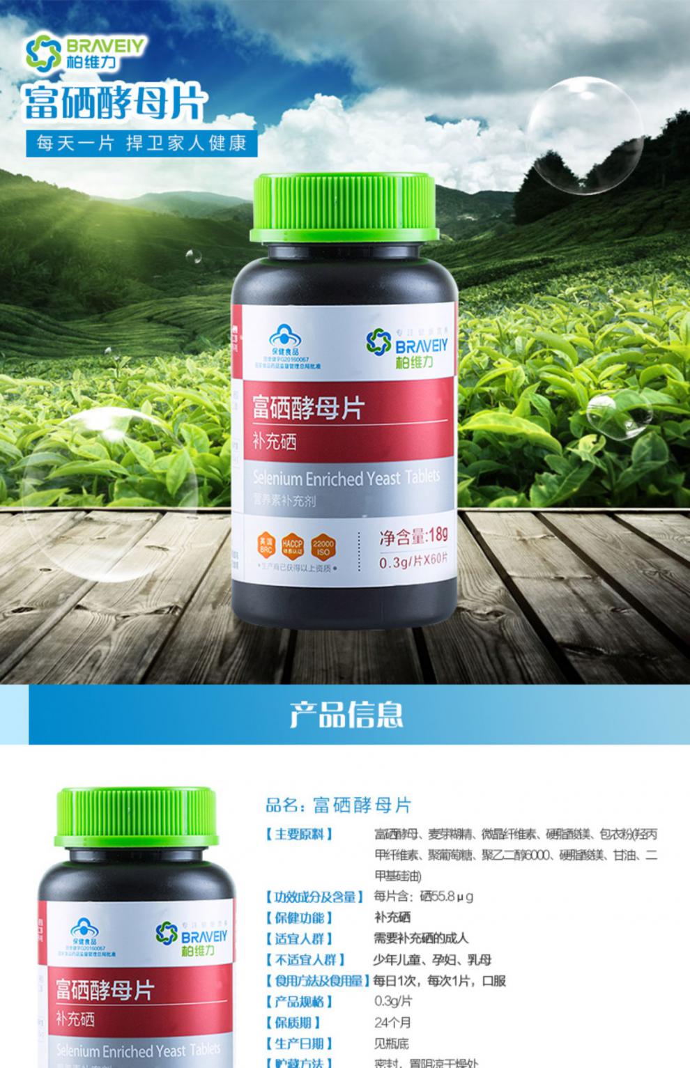 braveiy富硒酵母片硒片补硒0.