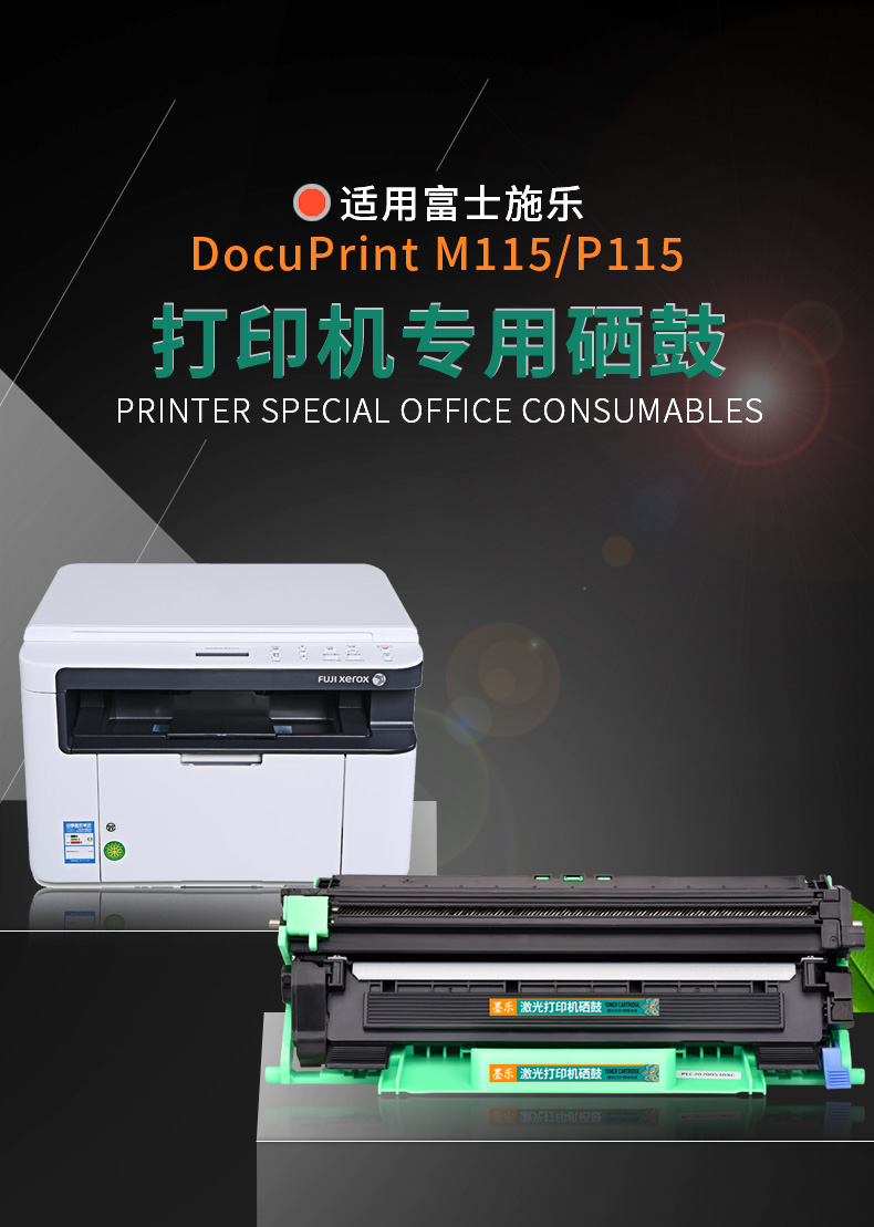 京纪人适用富士施乐m115b硒鼓p115w墨盒m115w碳粉m115z施乐p115b粉盒