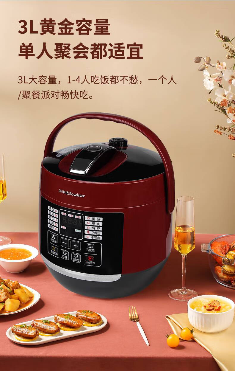 荣事达电压力锅高压锅家用电用小型智能多功能全自动电饭煲3升4l皮谱