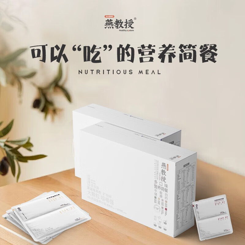 燕教授多口味代餐粉 膳食纤维 即食速食 御热丸 益清元轻燃咖啡营养