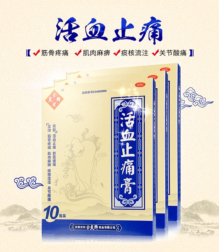 余良卿号 活血止痛膏 7cm*10cm*10贴 活血止痛 舒经通络 筋骨疼痛