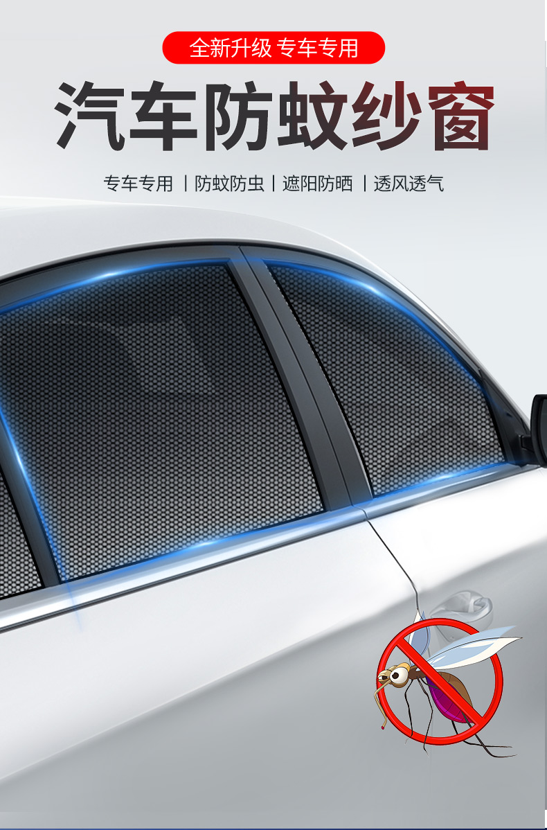 车洲 适用于汽车防蚊纱窗车窗防蚊虫窗纱网车用车载磁吸遮阳帘防虫