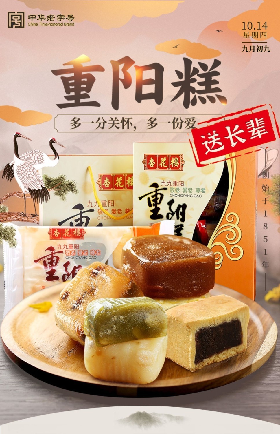 重阳节重阳糕杏花楼重阳礼盒花糕寿糕礼物糕点老年人老人 2袋【赤豆