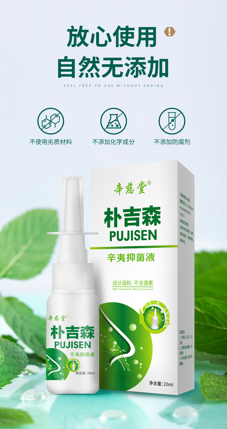 辛慈堂朴吉森官方治打呼噜普吉森喷液欣信辞词慈堂