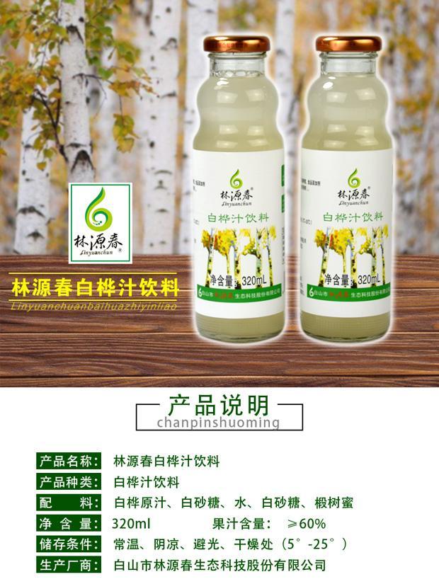 白桦树汁饮料 林源春桦树果汁饮料长白山桦特产桦之颂白桦汁桦树汁 1