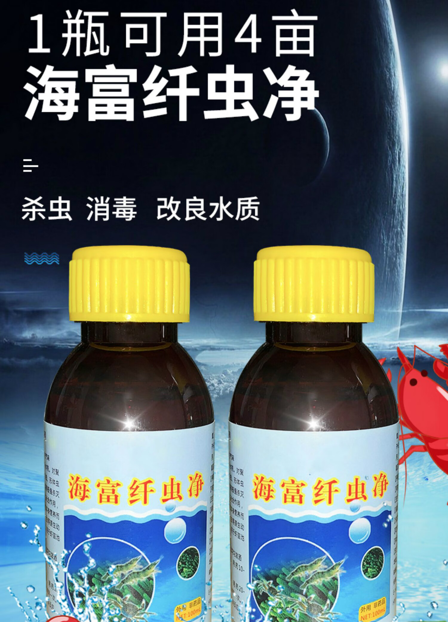 海富纤虫净水产养殖杀灭水体聚缩虫钟形虫纤毛虫杀虫药鱼虾蟹药 100ml