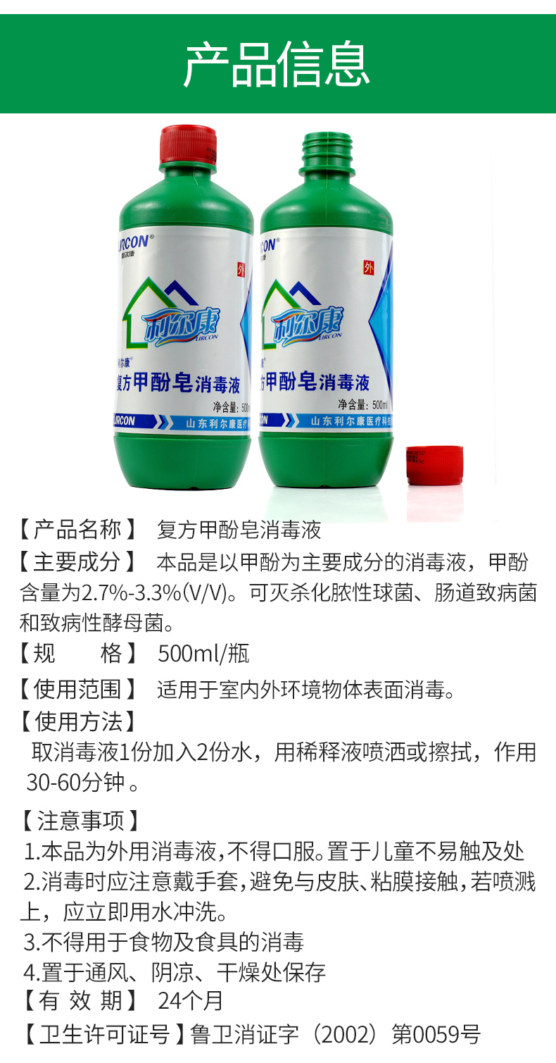 利尔康 复方甲酚皂消毒液 来苏水溶液物品环境宠物去异味 500mlx3瓶