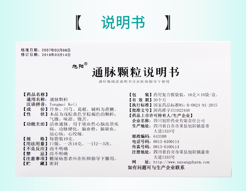 旭阳 通脉颗粒 10g*10袋 1盒【图片 价格 品牌 报价】-京东