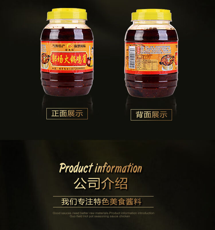 900g 当阳特产郭场火锅鸡 调味酱料瓶装家用 装湖北渝楚红 郭场鸡酱1