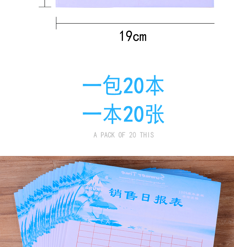 明細表售貨單清單本記賬出貨單本財會用品營業日報表日銷貨登記本業績