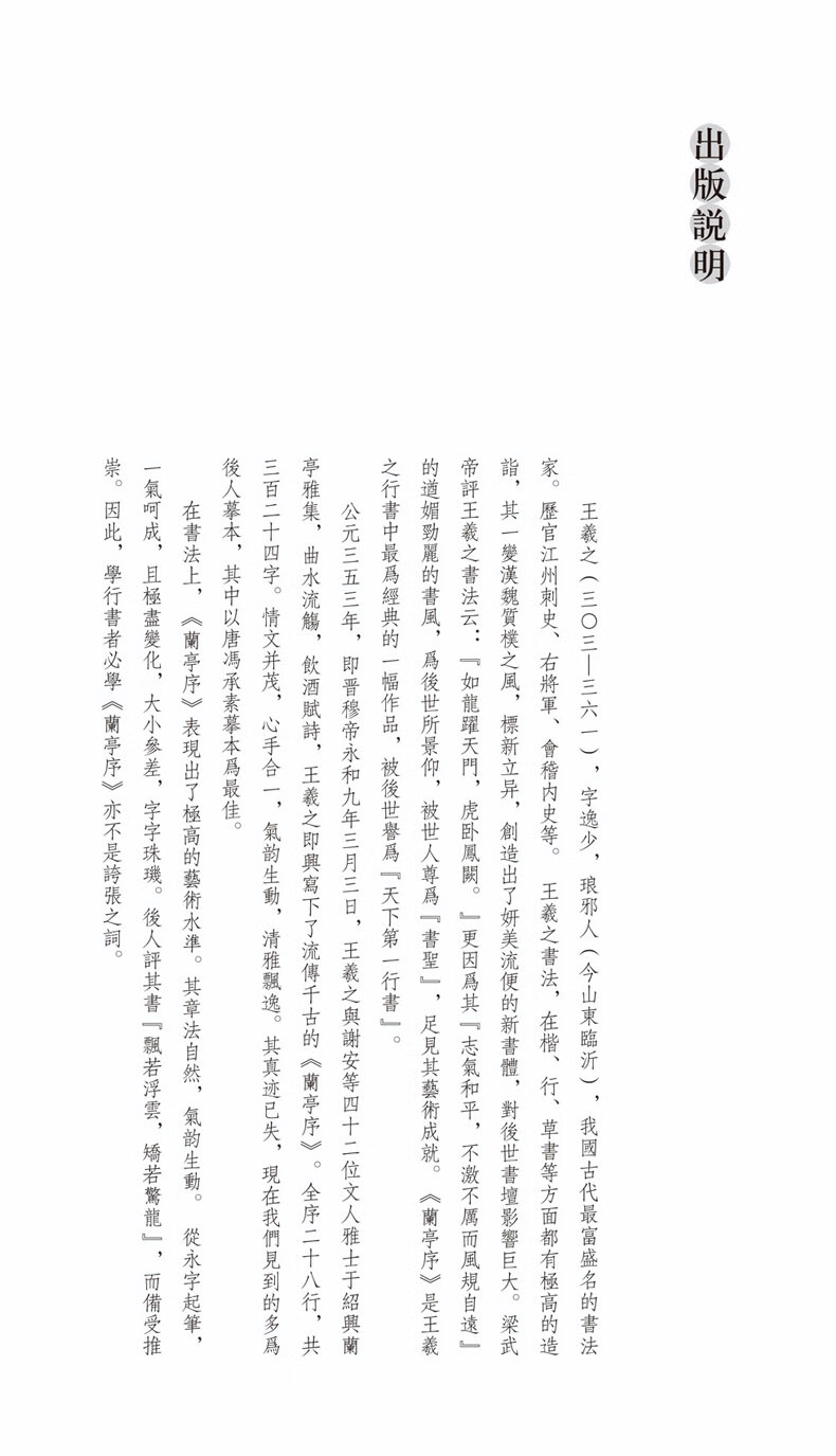 王羲之兰亭序集联集联 摘要书评试读 京东图书