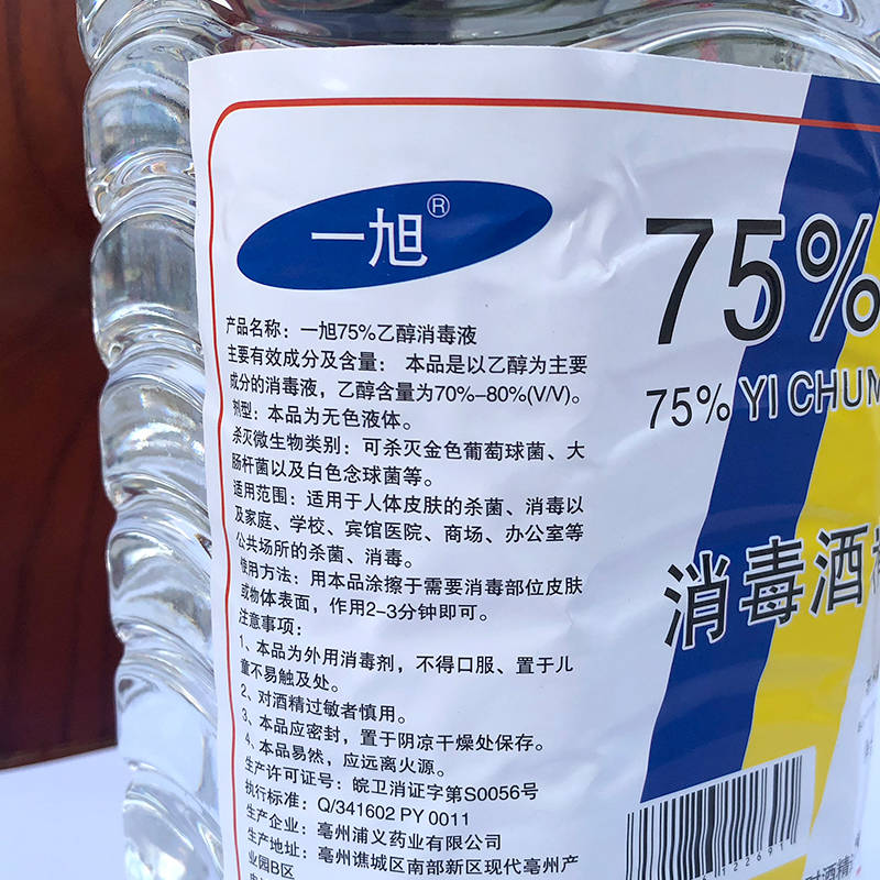 75%消毒酒精消毒液酒精喷雾室内酒精喷雾大瓶.l 大瓶装2500ml配喷壶