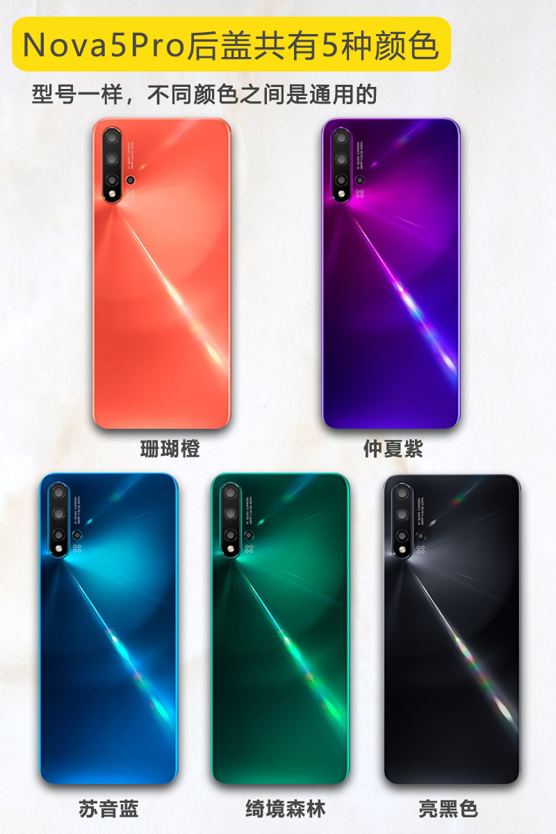 适用原装华为nova5后盖5z手机后壳5i玻璃后屏电池盖pro手机壳 nova5
