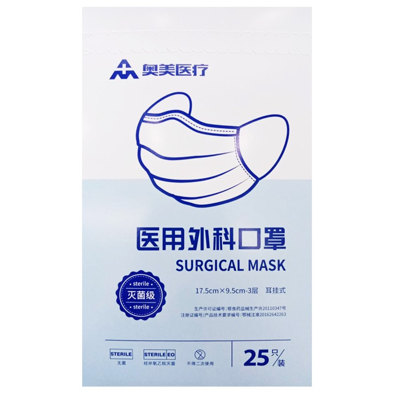 奥美医疗医用外科口罩灭菌级25只一次性医用外科口罩耳挂型环氧乙烷