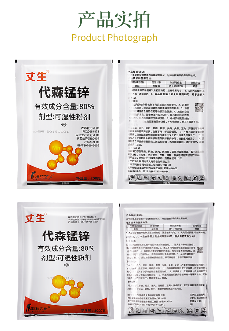 代森锰锌多菌灵草莓蔬菜果树锈灰叶霉疫炭疽霜霉白粉病农药杀菌剂200g